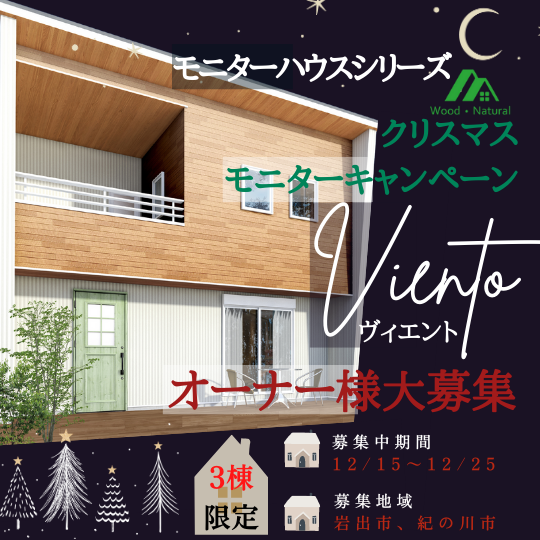 モニターハウス.png