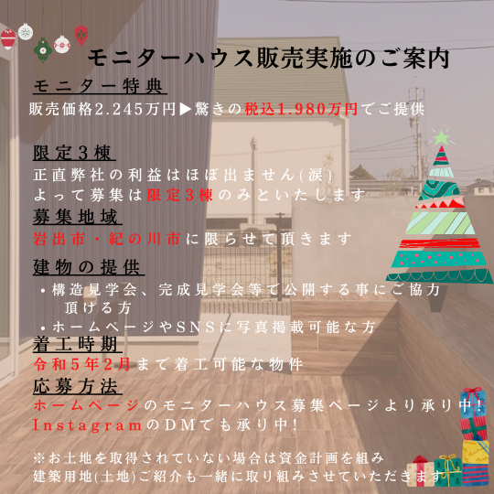 モニターハウス4.png