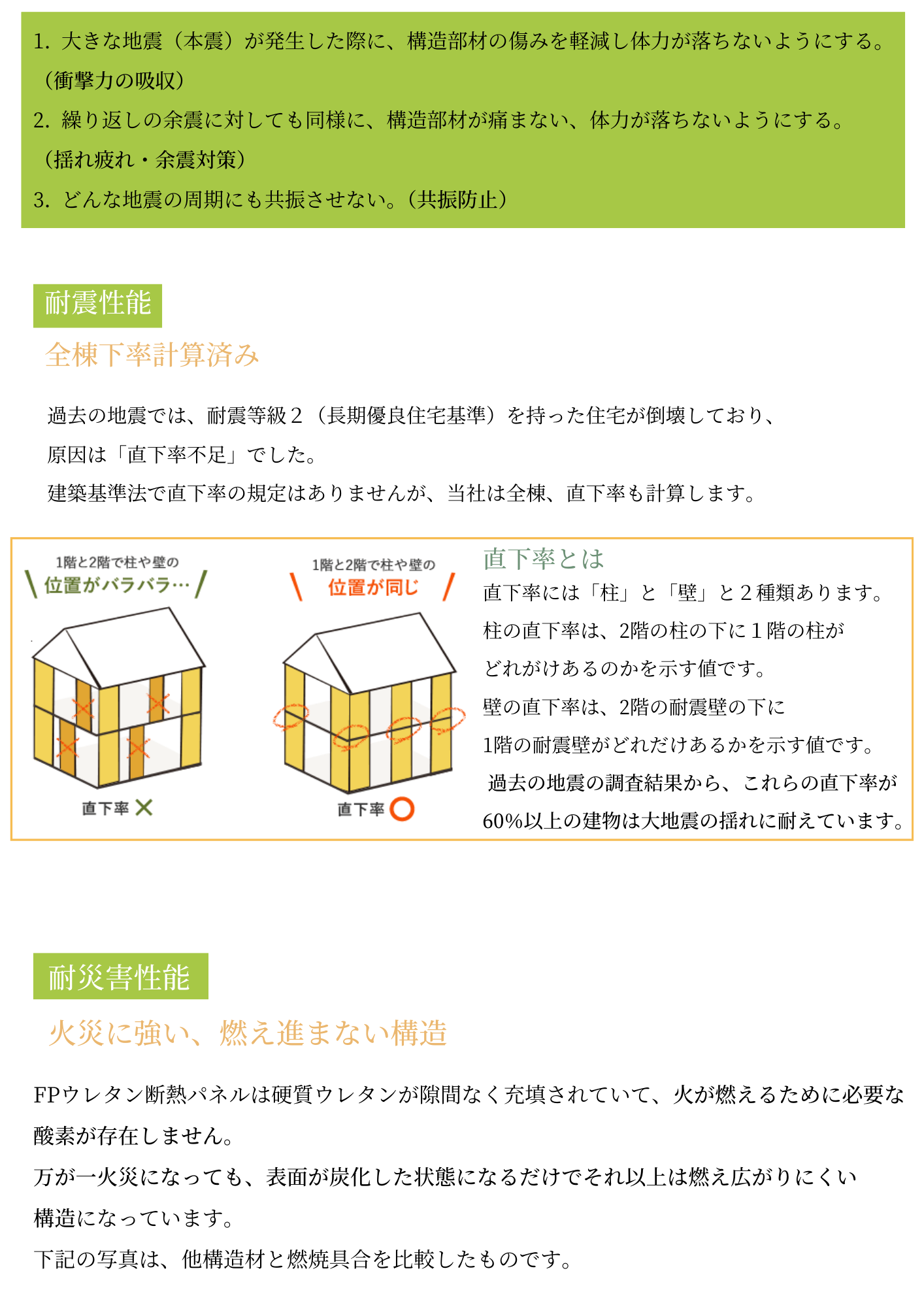 構造・工法3.png