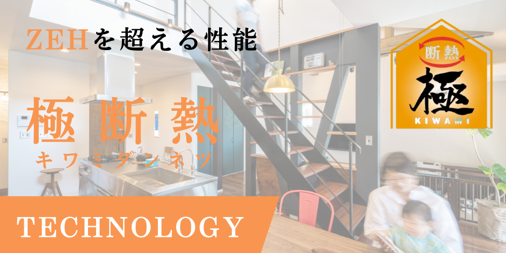 断熱