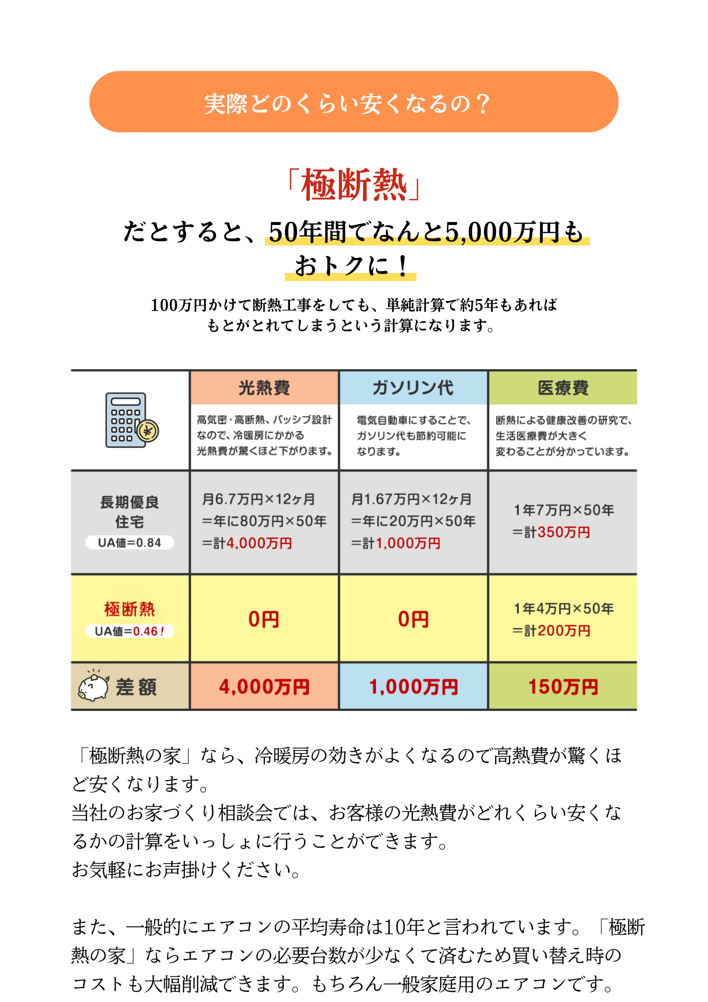 極断熱5.png