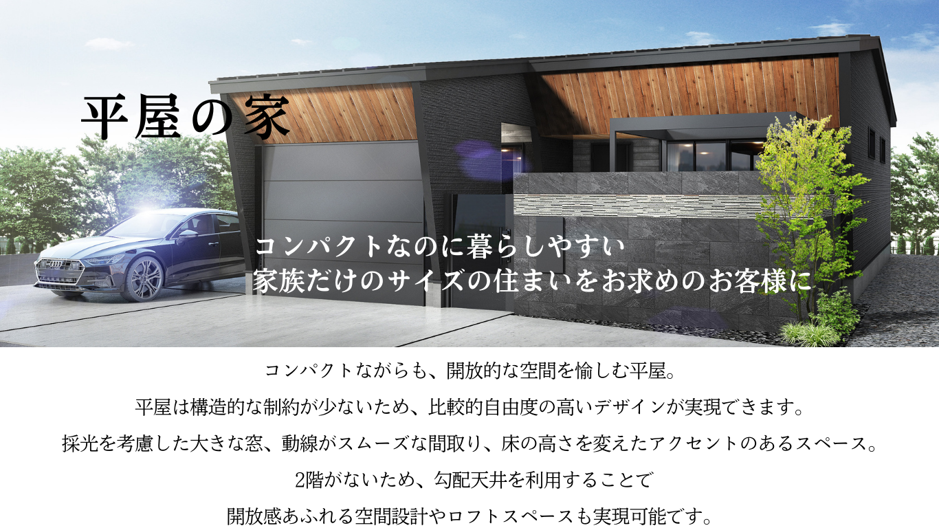 平屋の家2.png