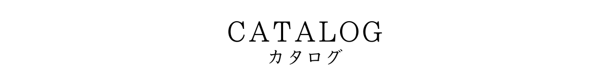 カタログ2.png