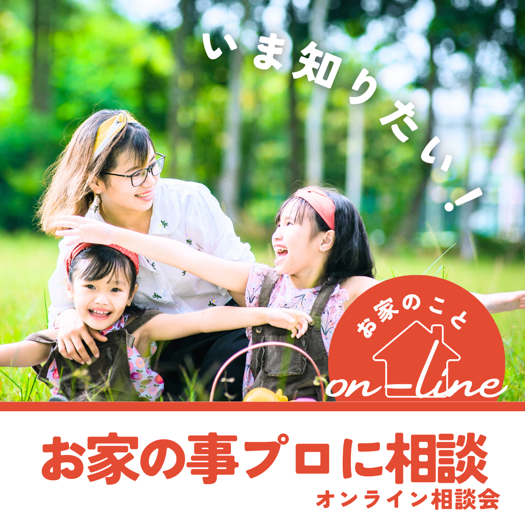 オンライン相談会