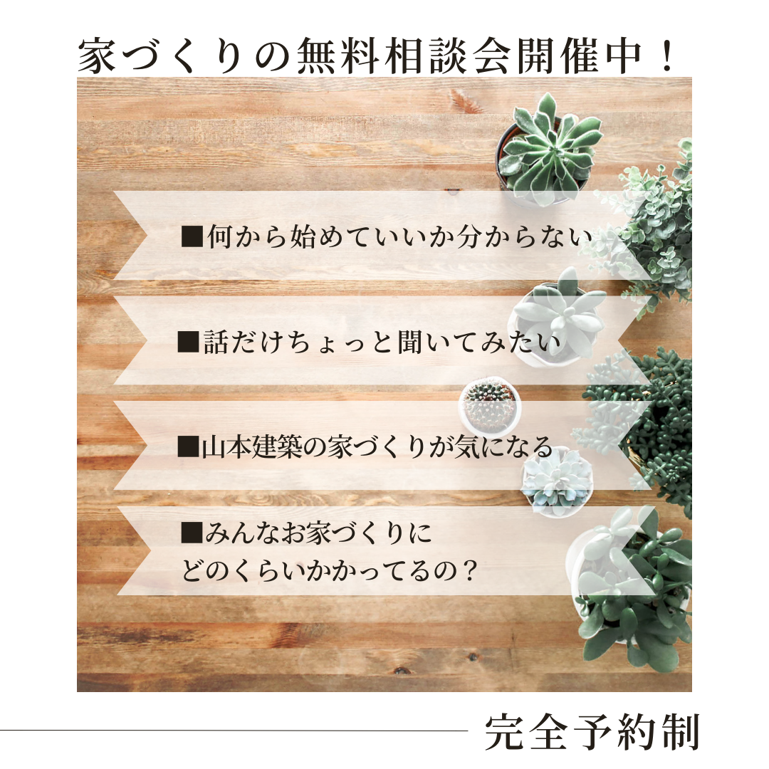 無料相談会